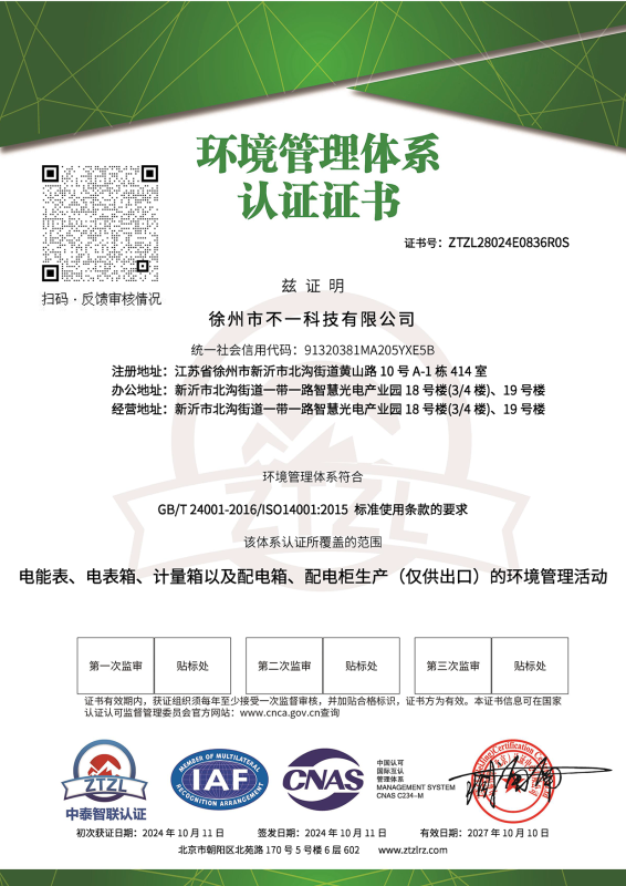 ISO14001 cn_certificate