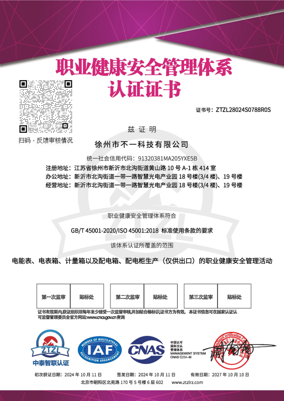ISO45001 cn_certificate